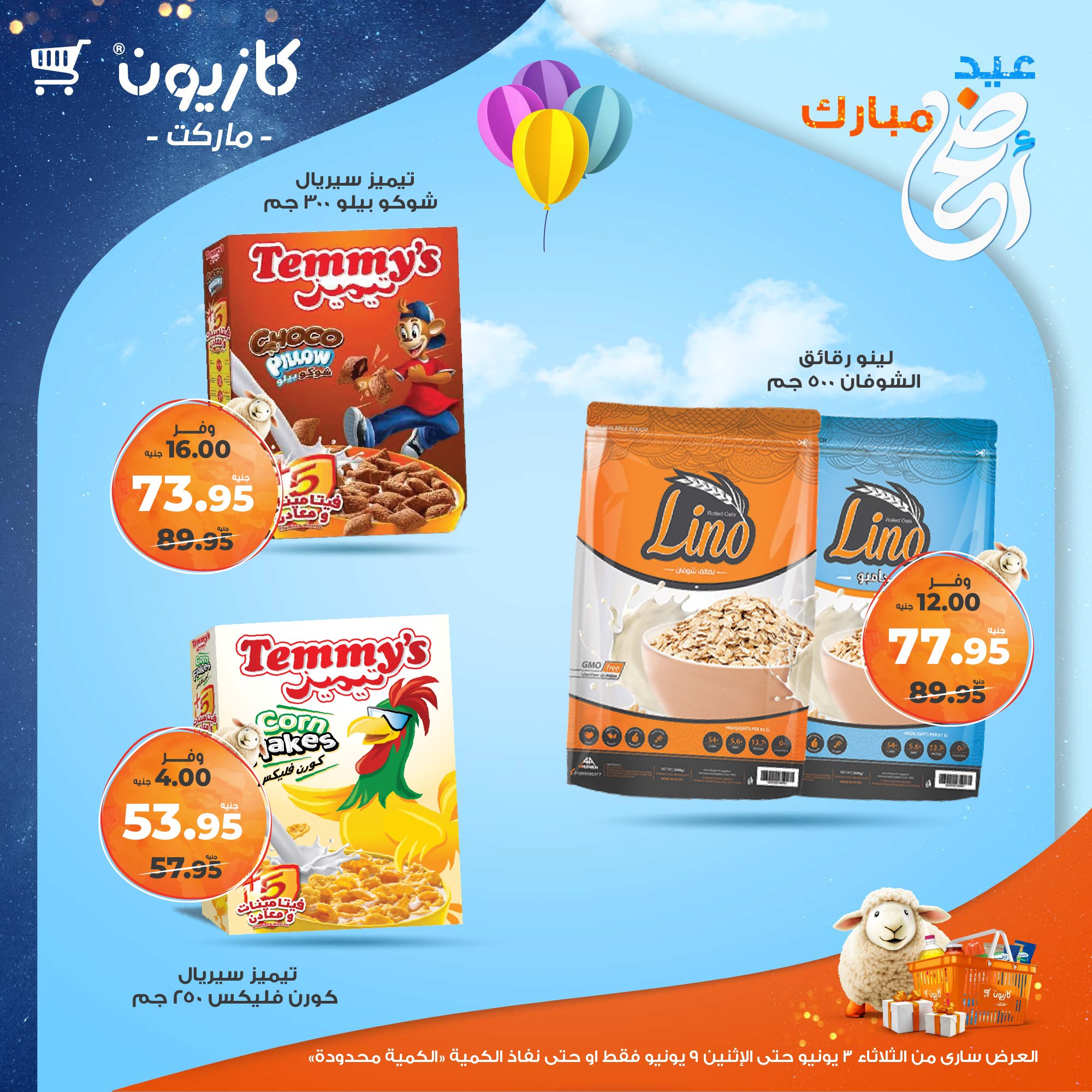 kazyon offers from 2jun to 10jun 2025 عروض كازيون من 2 يونيو حتى 10 يونيو 2025 صفحة رقم 28